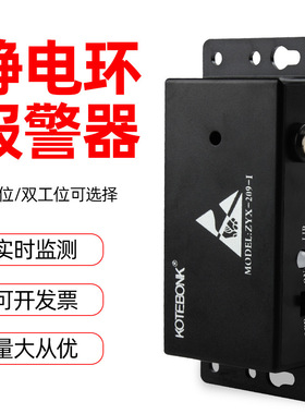 单工位静电环智能报警器监测仪 ZYX-209-1手腕带在线监测仪