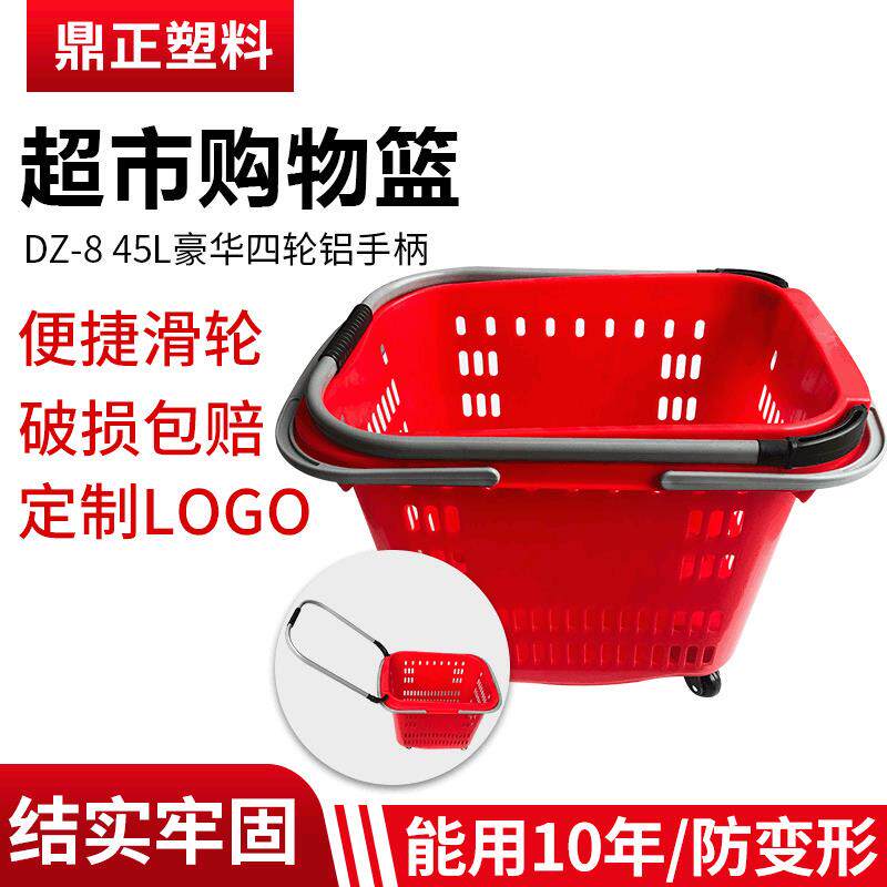 方正圆DZ-8豪华四轮铝手柄45L超市购物篮手提篮拉杆篮堆叠式商用