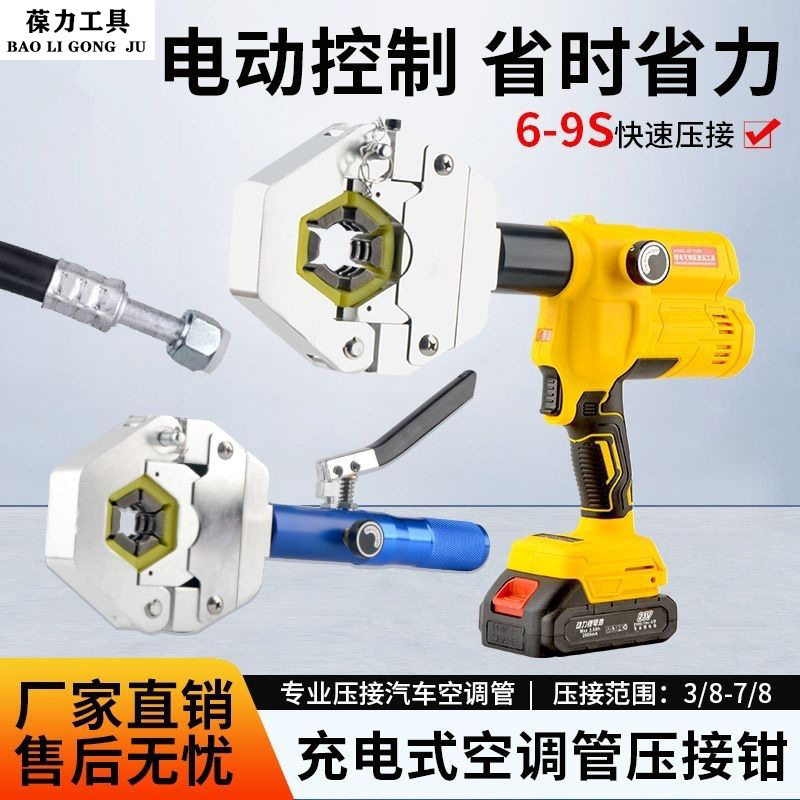 汽车空调便携式压管机小型液压扣压机管接头钳式手动冷气管啤管器