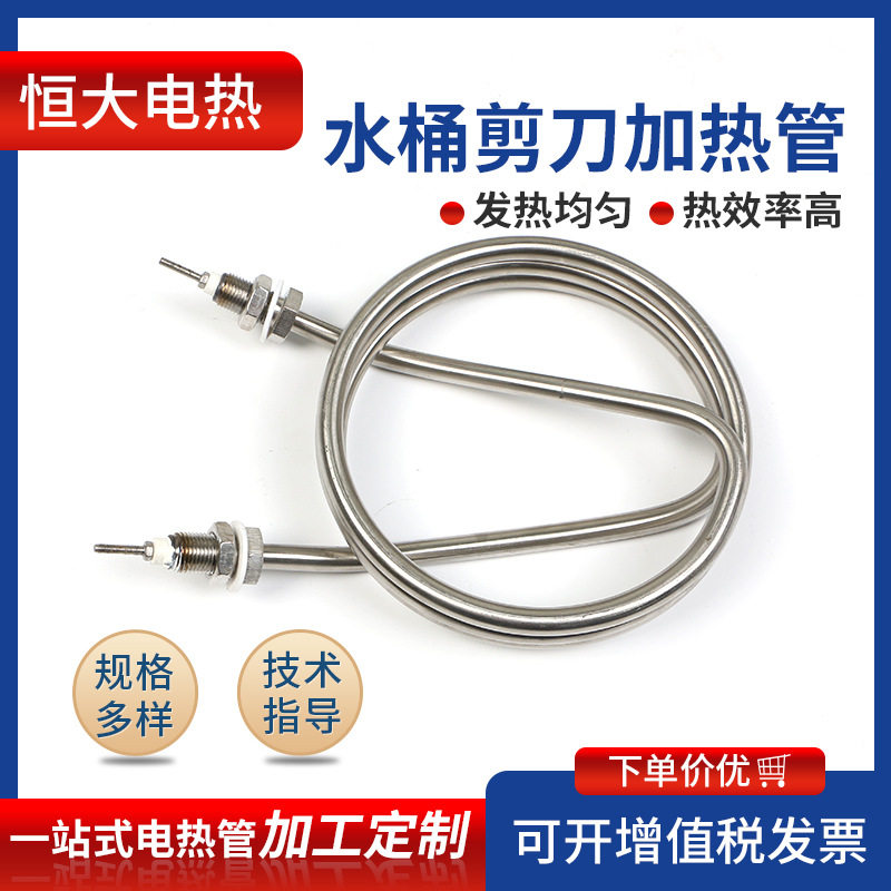 水桶剪刀加热管厂家供应煮面机蒸包炉汤锅加热管圆形蚊香型加热管