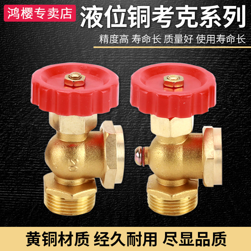 锅炉铜考克液面计阀门旋塞阀水位计开关水4分6分箱玻璃管液位计阀