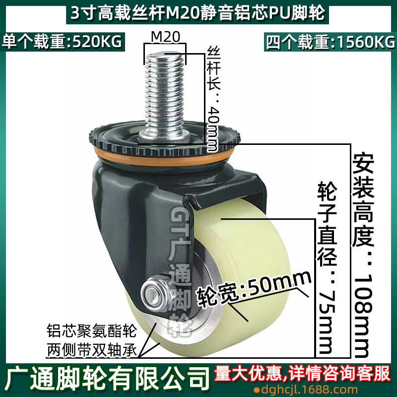 3寸丝螺杆PU脚轮M20X40器械设备J-CRC01-D70-UL替代聚氨酯静音轮