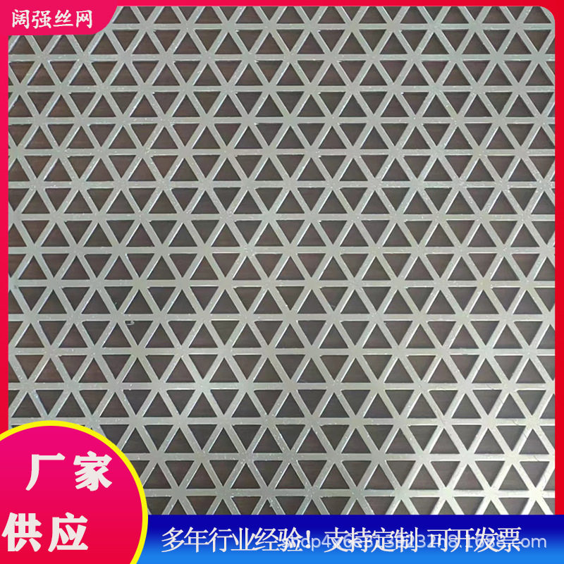 厂家供应方孔洞洞板穿孔铝板吸声板不锈钢网板建筑隔音三角冲孔网