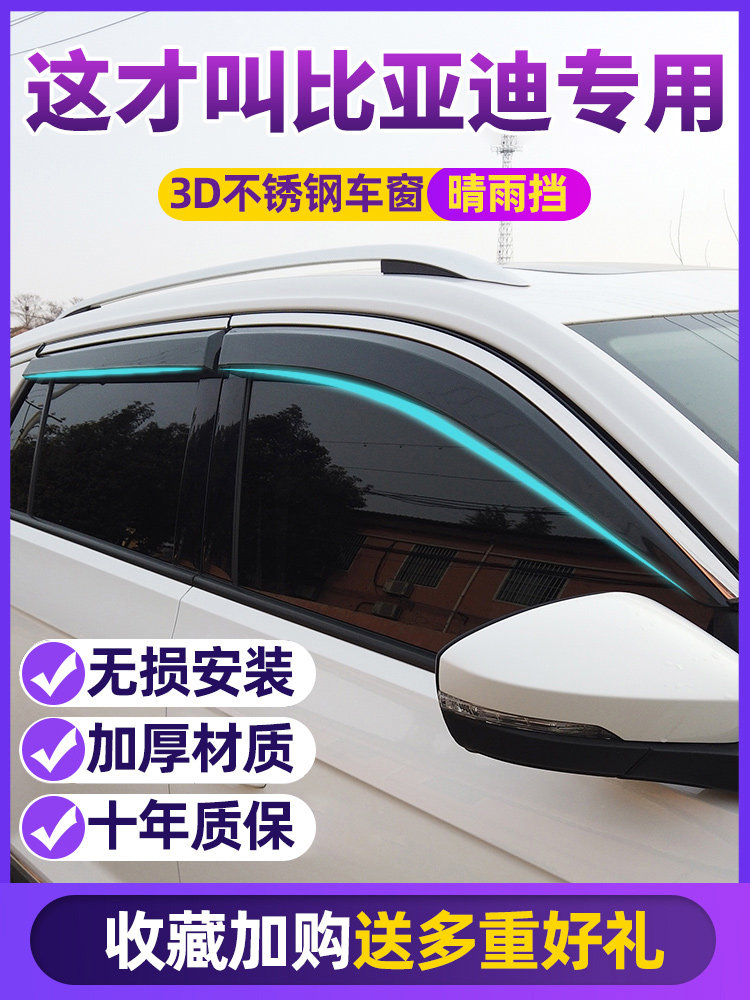 比亚迪宋plusdmi车窗雨眉秦e
