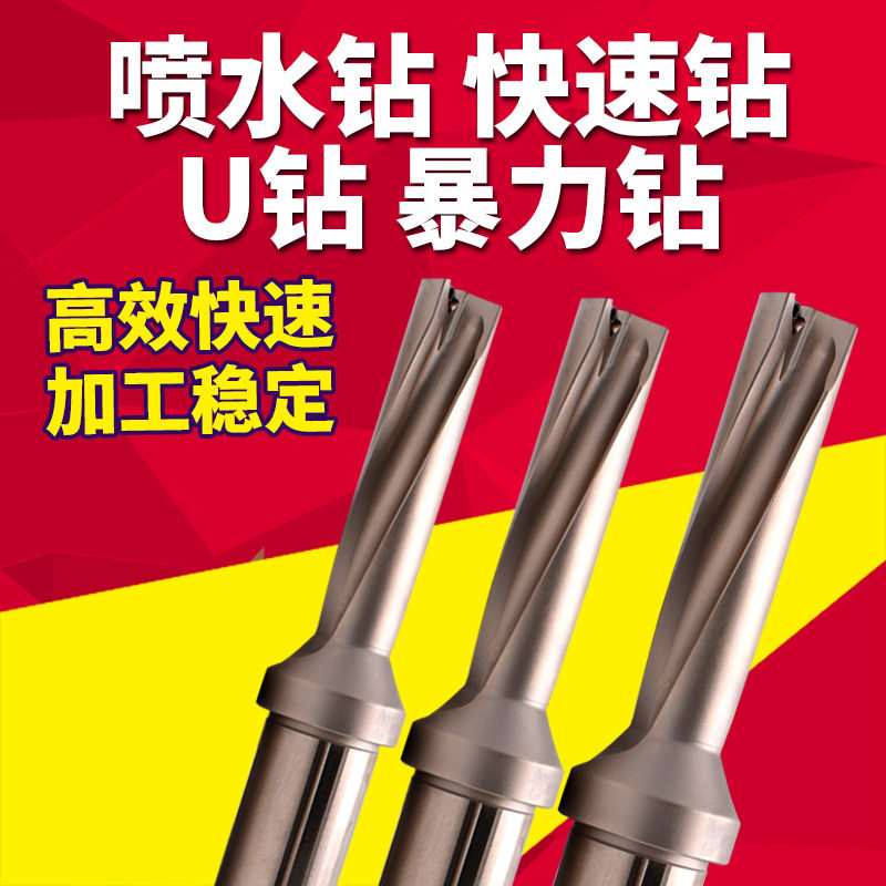 U钻SP快速钻头暴力钻喷水钻4倍刃系列配WCMT刀片舍弃式快速钻头