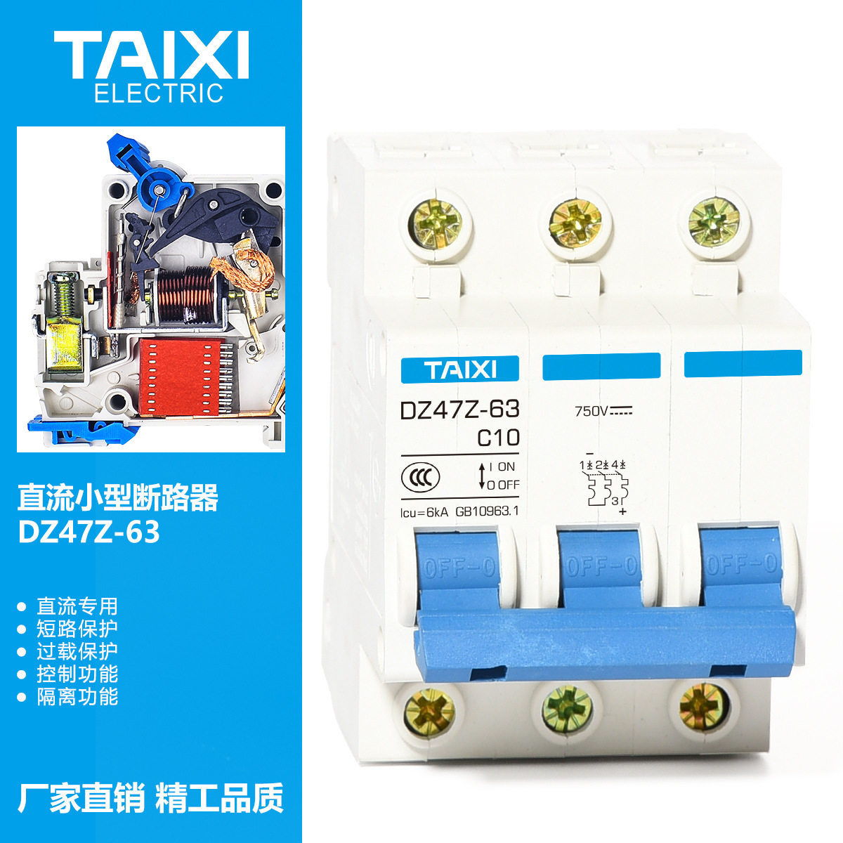泰西3P750V直流空开小型断路器DC型32A63A光伏箱总开短路保护器