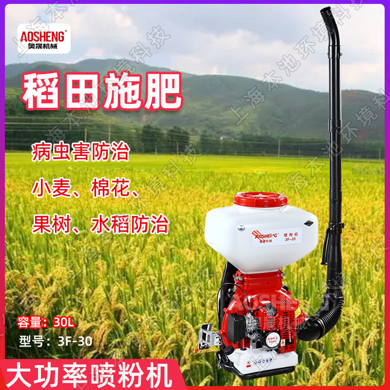 奥晟喷粉机3F-30背负式30L大容量投饵机干粉杀虫打药机树木喷药机