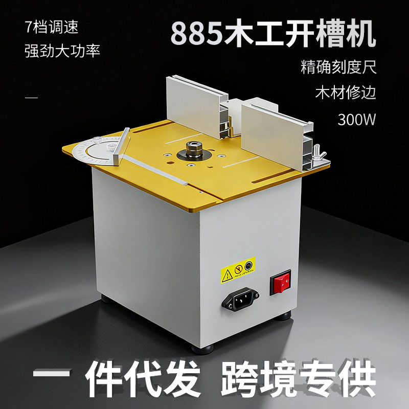 三匠小型木材修边机电木铣迷你台式铣槽升降开槽机木工diy机器