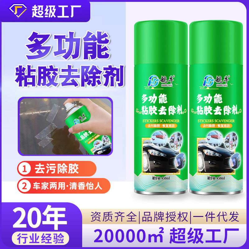 不干胶双面胶去胶清洁剂