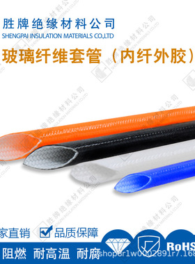 耐压2500V玻璃纤维套管电力化工保护管内纤外胶管耐高温耐腐蚀