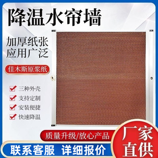 铝合金水帘墙降温系统养殖场猪舍大棚工厂矿场水循环降温湿帘纸芯