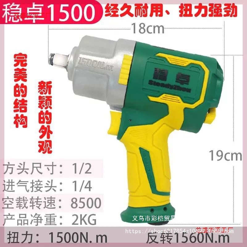稳卓工业进口强力风炮扭力气动扳