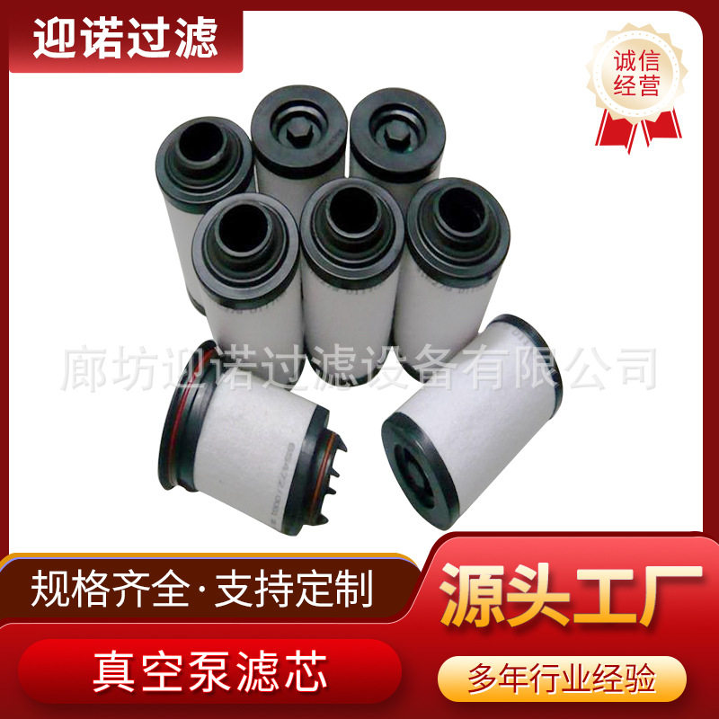 迎诺真空泵排气滤芯971431120/71064773油雾分离器EK96005