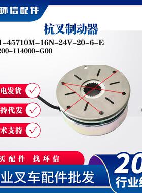 杭叉制动器G111-45710M-16N-24V-20-6-E电动搬运车堆垛车刹车盘