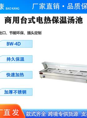 商用不锈钢带玻璃罩保温汤池摆摊快餐店中餐厅售饭台电热保温汤池