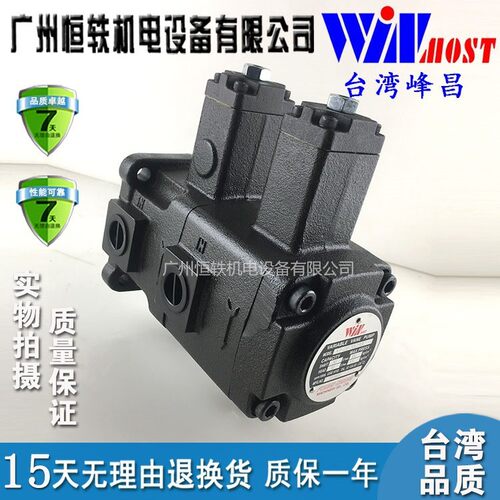 WINMOST 峰昌 VP-DF-30B-30B VP-DF-30C-30C  叶片泵