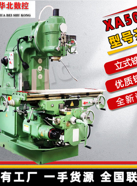 实力厂家重型铣床XA5032立式铣床X52K B1-400K立式升降台铣床立铣