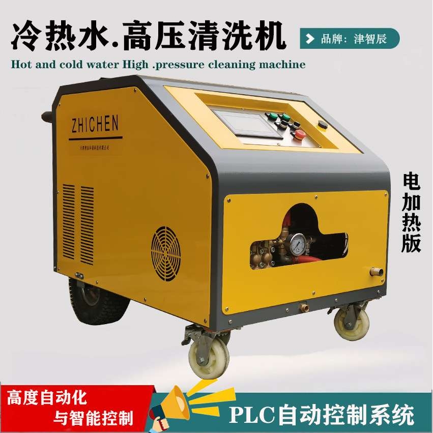 PLC控制系统JZC-60-200EH工业冷热水高压除油脂清洗机60型