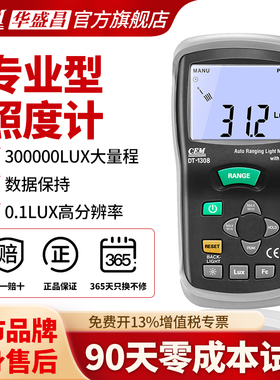 CEM 便携式测光仪照度仪亮度计光度计测光表照度计DT-1308