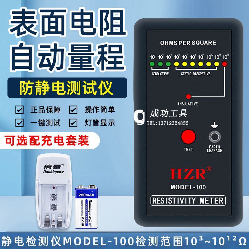 电阻测试仪HZR MODEL-100静电绝缘电阻抗分析仪表面静电抗阻测试