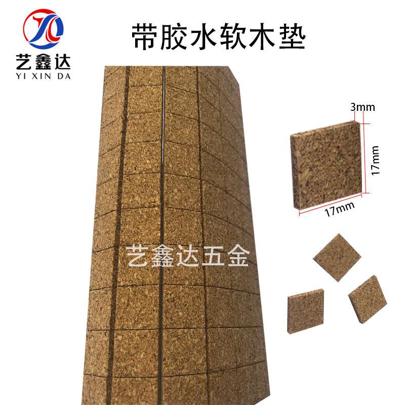 运输保护玻璃软木垫片PVC泡棉软木垫防摩擦垫玻璃带胶水保护垫片