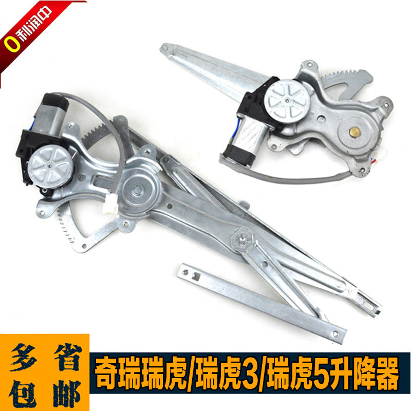 奇瑞瑞虎3/5电动窗升降器总成