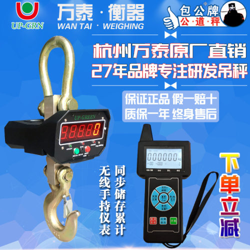 杭州万泰3T无线电子吊秤