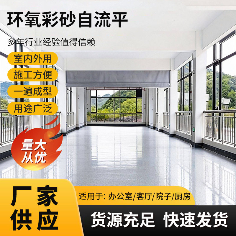 环氧彩砂自流平地坪漆地面瓷砖仿大理石乳胶漆家用光滑亮面地面漆