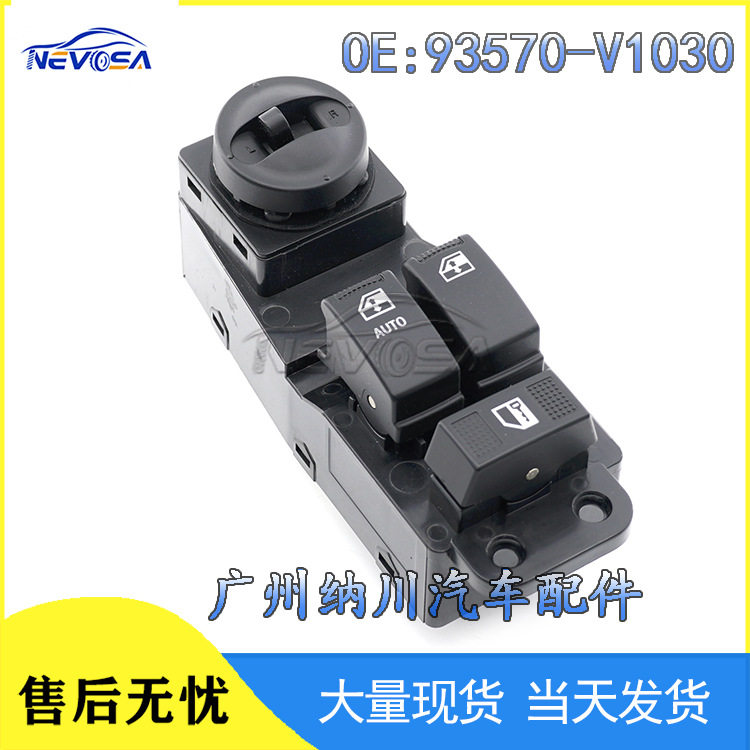 江淮JAV车窗总开关升降器