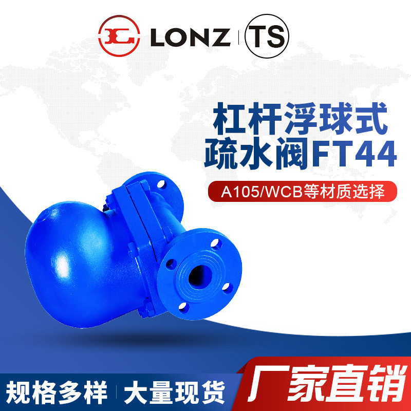 杠杆浮球式疏水阀FT44 杠杆式浮球蒸汽疏水阀 单向蒸汽阀门