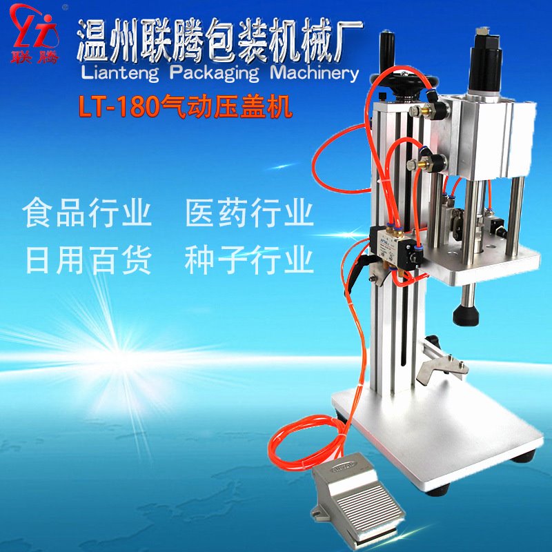 LT-5100压盖机  封口机  锁盖机