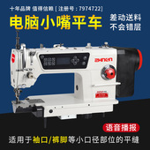 小嘴电脑平缝机 拉腰差动小嘴电脑平车 脚小嘴平车 缝袖 口裤