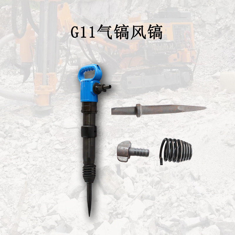 G11风镐混凝土破碎机气镐凿岩机气动工具路面破碎凿岩破桩破墙钎