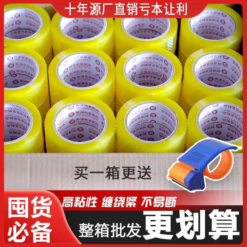 胶带整箱批發快递打包透明5厘米宽电商封箱膠帶高粘高粘度