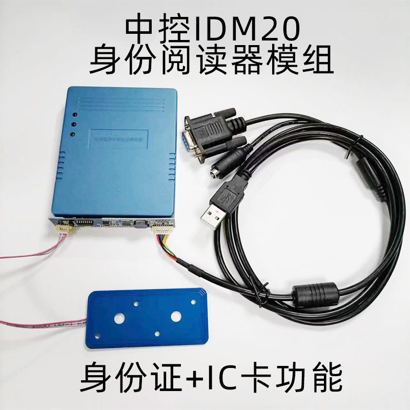 熵基科技IDM20内置式身份阅读器模组 二代证读卡器 身份门禁 ZKT