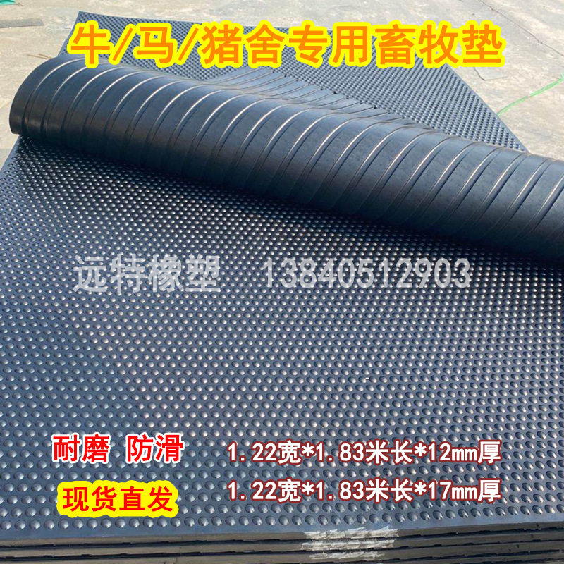 厂家发货牛床垫12/17mm厚黑色圆点不滑畜牧垫马垫猪舍牛棚垫可用