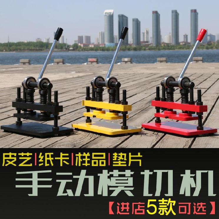 台式小型手动裁切压印机