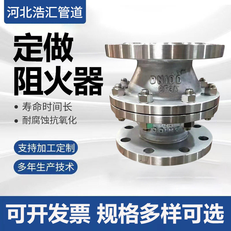GYW GZW-1阻爆燃型管道阻火器 大口径管道法兰式阻火器 呼吸阀
