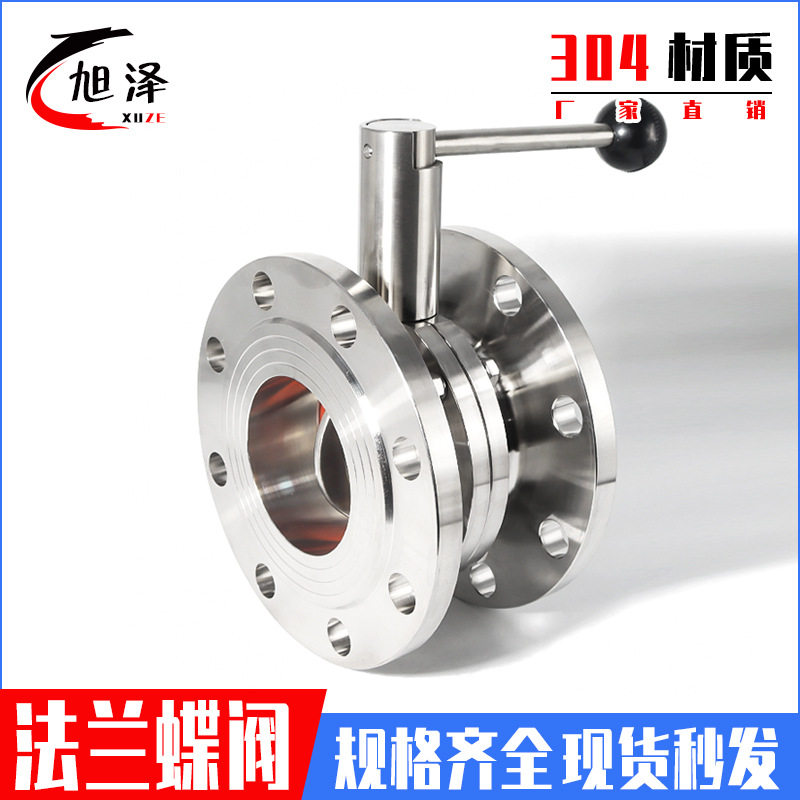 304不锈钢法兰蝶阀卫生级涡轮法兰式连接阀门DN50 65 80 125