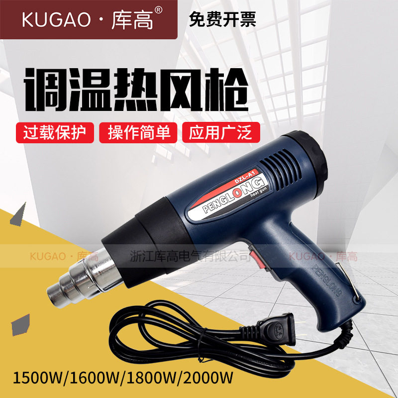 鹏龙牌工业级薄膜热缩1600/1800W调温热风烤枪吹风机塑封热风筒