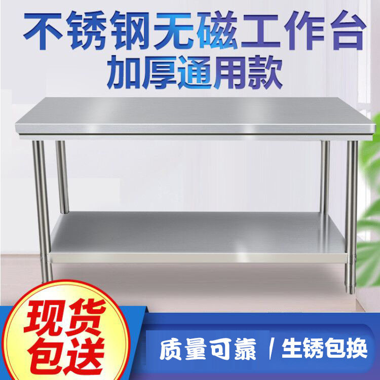 不锈钢商用长方形工作台