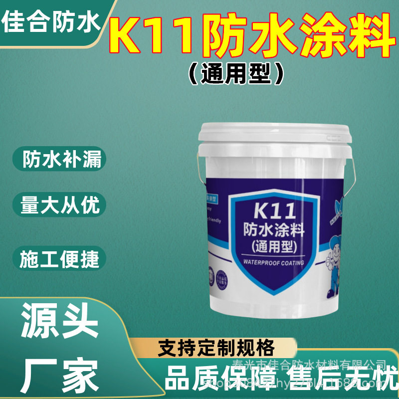 K11防水涂料泳池屋顶外墙厨卫