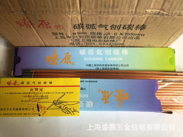 B506燎原牌碳弧气刨碳棒 6mm 上海申贝长风碳棒有限公司出品