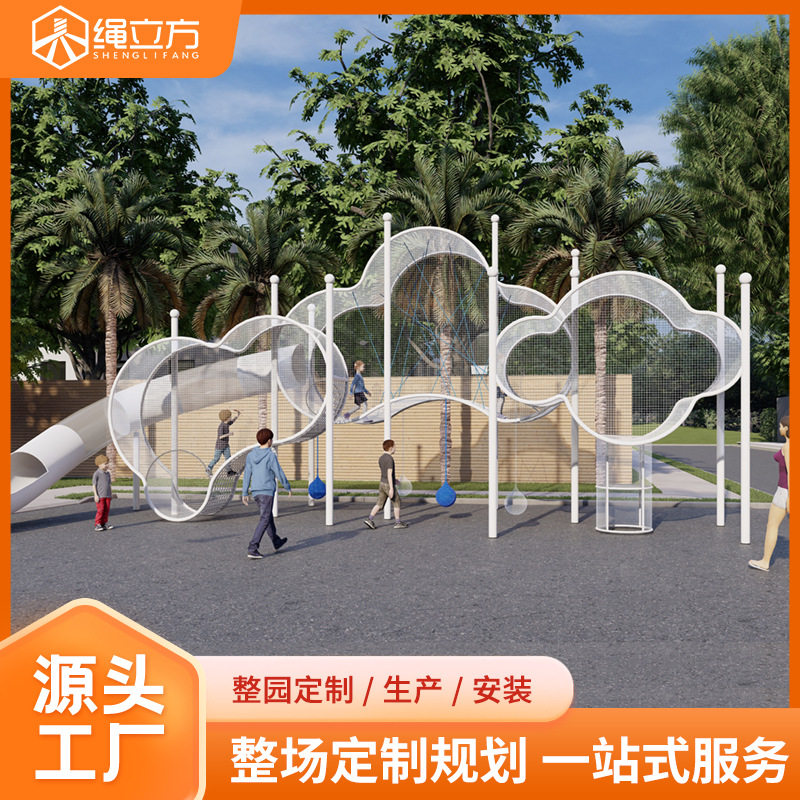 绳立方室内外云朵造型儿童绳网攀爬钻洞带管道组合游乐设备商场场