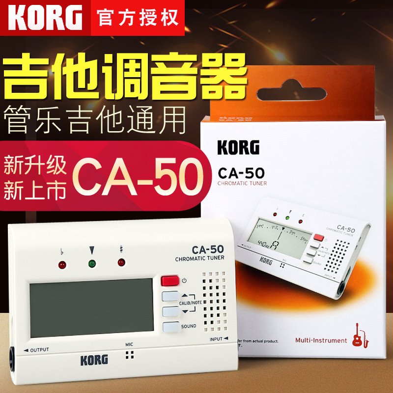 KORG科音CA-50乐器调音器校音器吉他二胡古筝管乐调音表