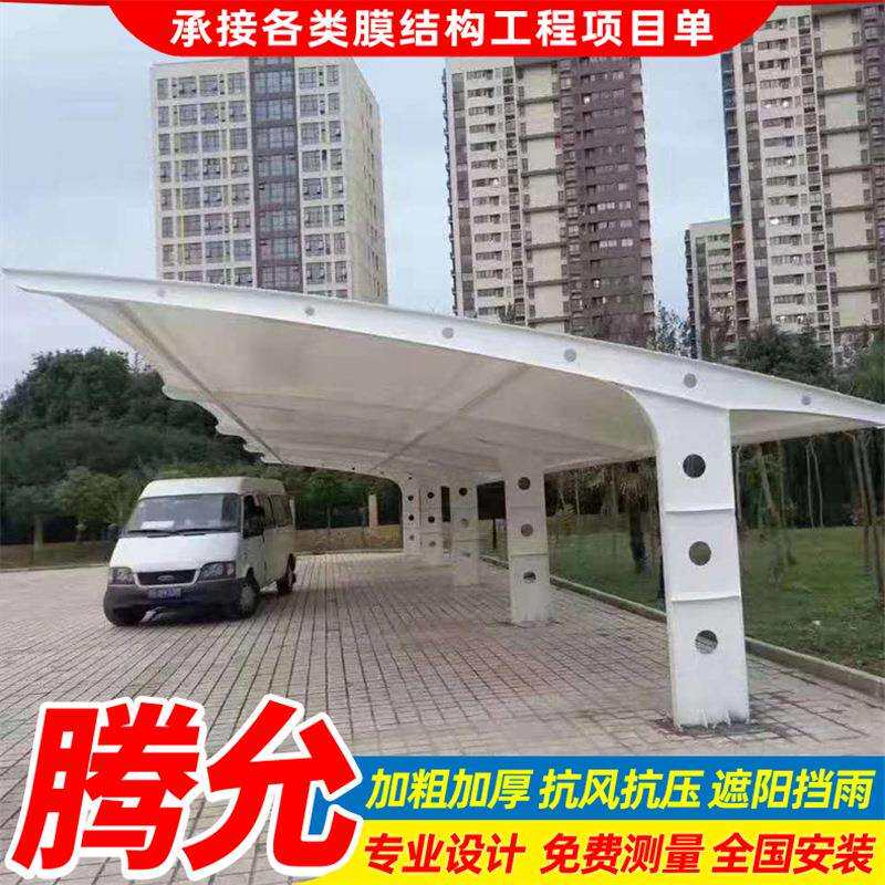 安装客车大巴车停车棚户外景观膜结构汽车篷小区轿车遮阳雨蓬雨棚