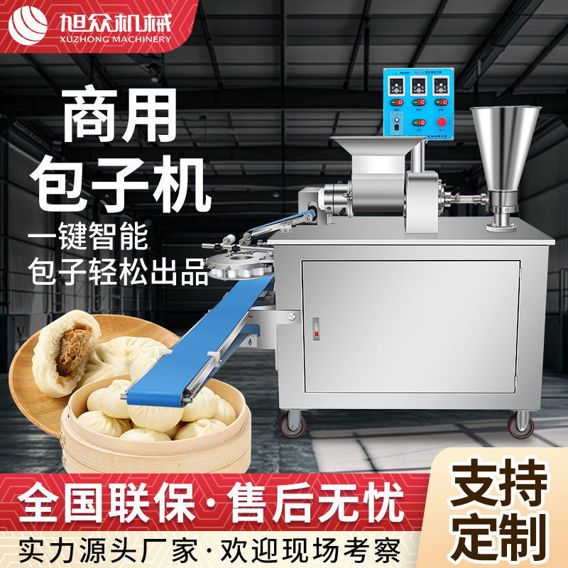 食堂早餐店包子机商用全自动小型包子成型机多功能厂家直销包子机