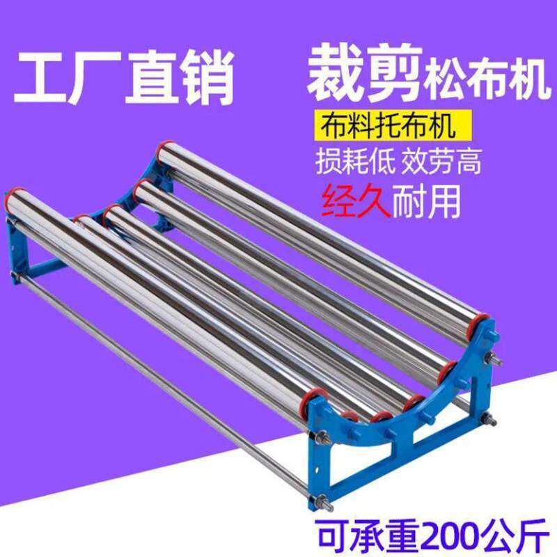 架托布架大卷布机槽裁剪松布松布架拉布加固加厚放裁床退送布机桌