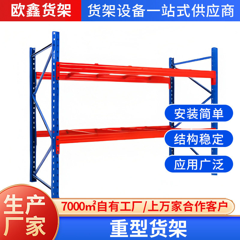 仓储重型货架工厂仓库横梁式货架加厚加粗高位立体隔层货架批发
