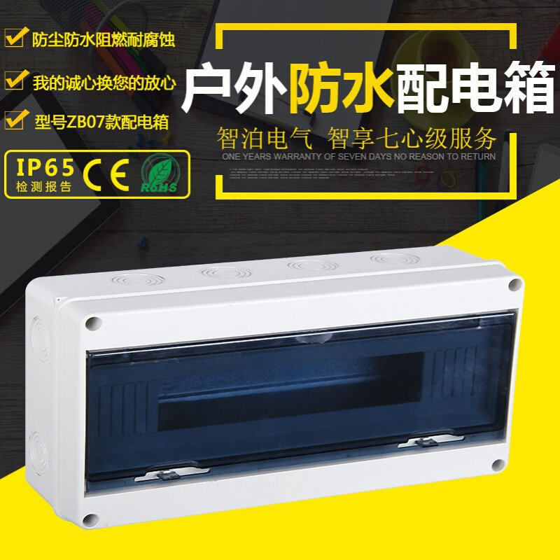 HT18位防水照明配电箱 防水接线盒 空气开关箱 塑料强电箱透明盖